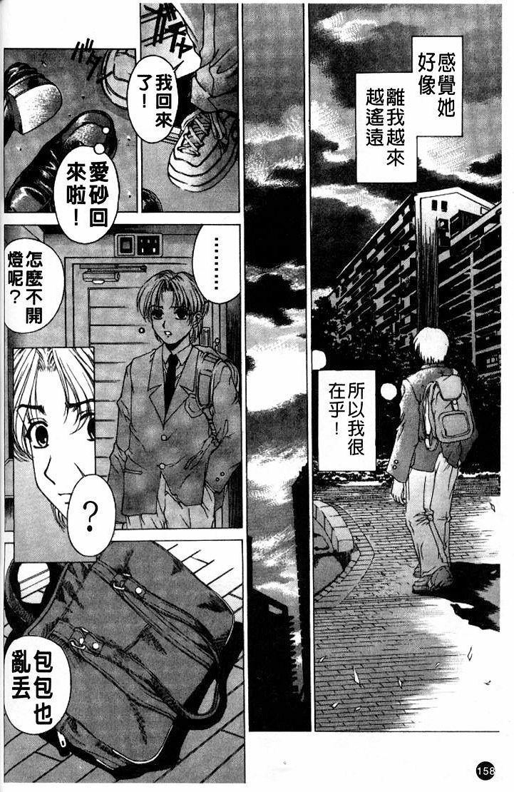 [Narita Kyousha] Kindan - Sonata of the prohibition [Chinese] page 157 full