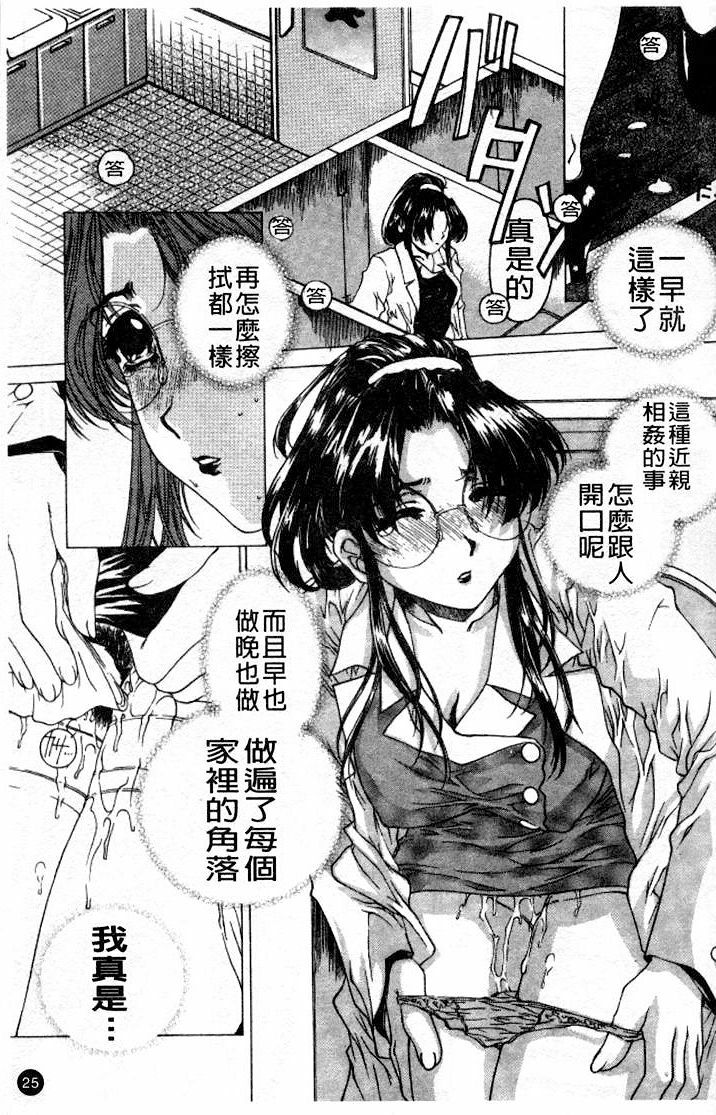 [Narita Kyousha] Kindan - Sonata of the prohibition [Chinese] page 26 full