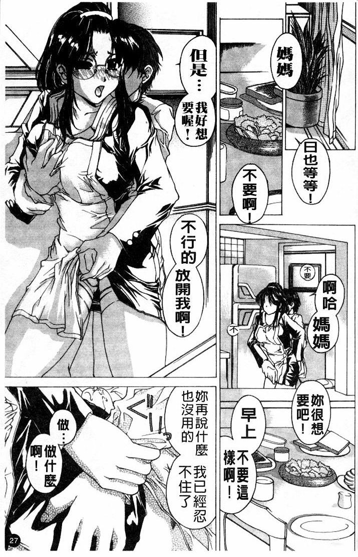 [Narita Kyousha] Kindan - Sonata of the prohibition [Chinese] page 28 full