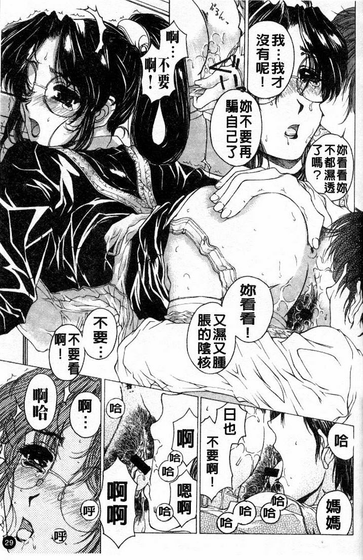 [Narita Kyousha] Kindan - Sonata of the prohibition [Chinese] page 30 full