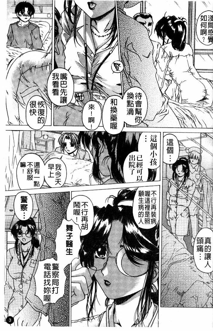 [Narita Kyousha] Kindan - Sonata of the prohibition [Chinese] page 4 full