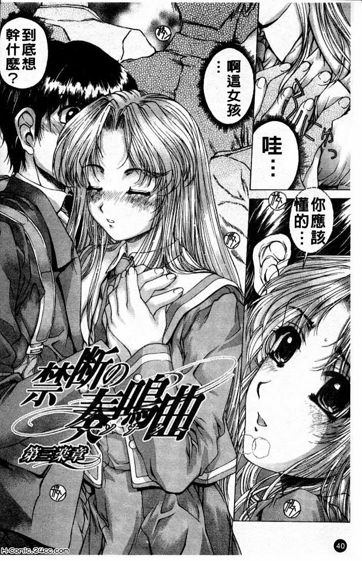 [Narita Kyousha] Kindan - Sonata of the prohibition [Chinese] page 41 full