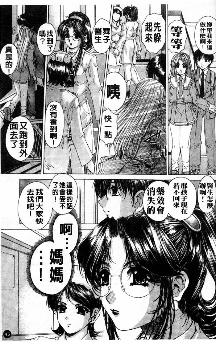 [Narita Kyousha] Kindan - Sonata of the prohibition [Chinese] page 46 full