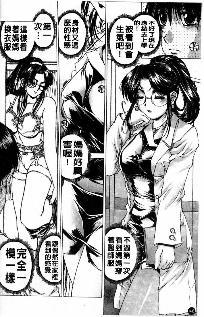 [Narita Kyousha] Kindan - Sonata of the prohibition [Chinese] page 47 full