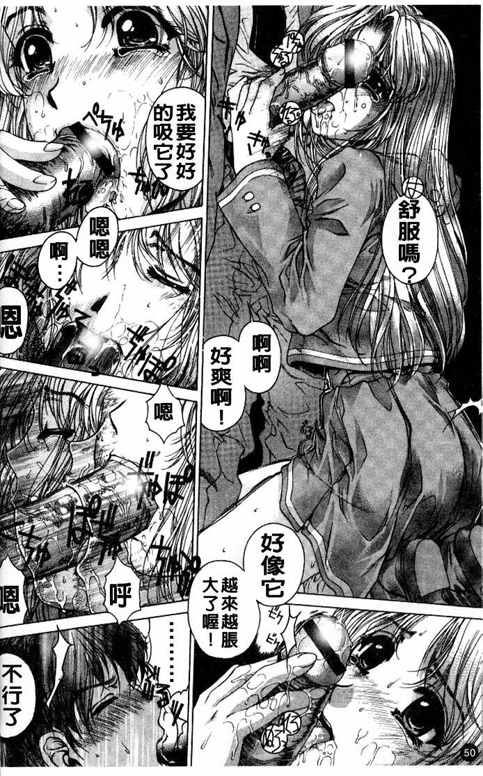 [Narita Kyousha] Kindan - Sonata of the prohibition [Chinese] page 51 full