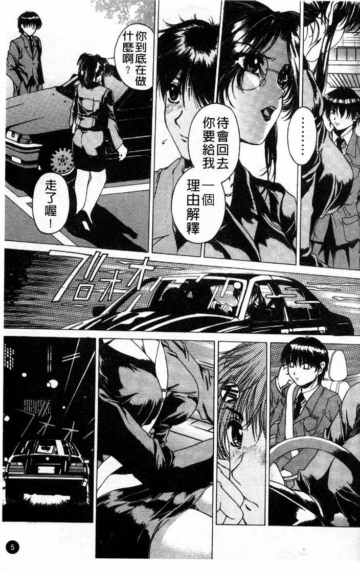 [Narita Kyousha] Kindan - Sonata of the prohibition [Chinese] page 6 full