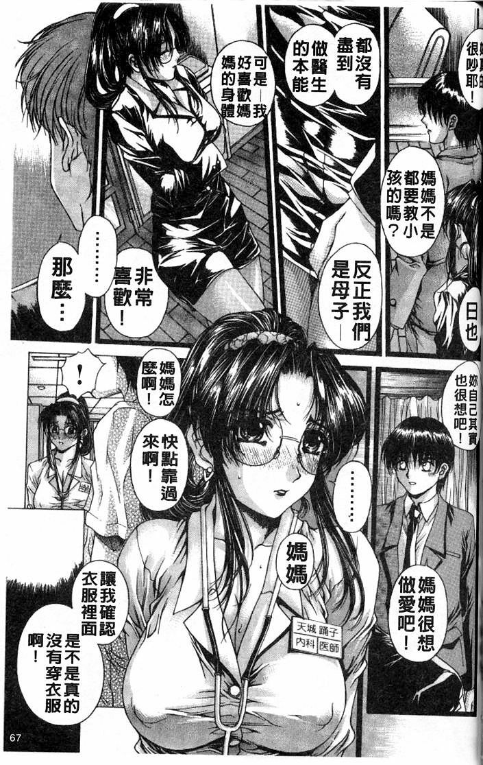 [Narita Kyousha] Kindan - Sonata of the prohibition [Chinese] page 67 full