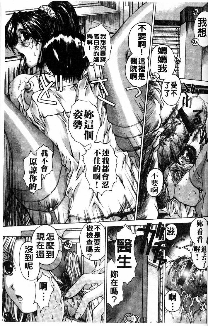 [Narita Kyousha] Kindan - Sonata of the prohibition [Chinese] page 71 full