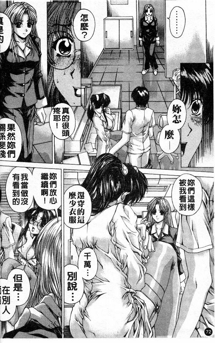 [Narita Kyousha] Kindan - Sonata of the prohibition [Chinese] page 72 full