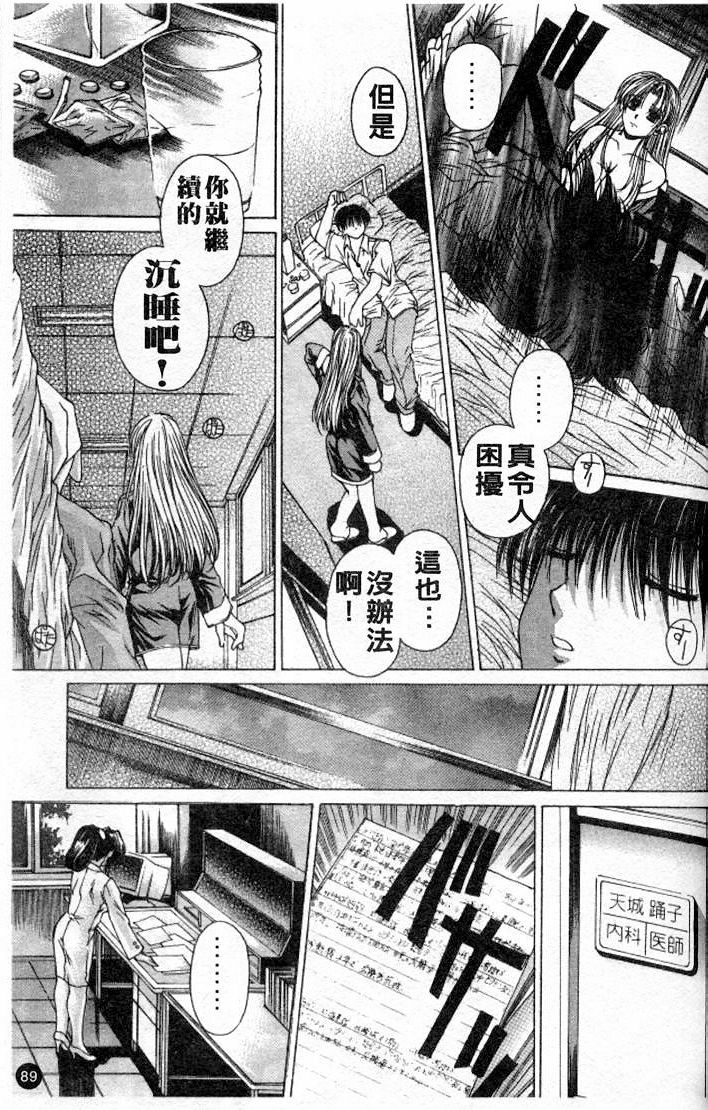 [Narita Kyousha] Kindan - Sonata of the prohibition [Chinese] page 89 full