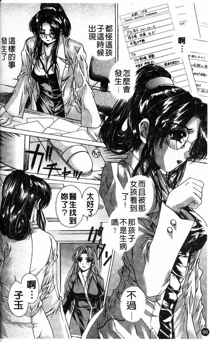 [Narita Kyousha] Kindan - Sonata of the prohibition [Chinese] page 90 full