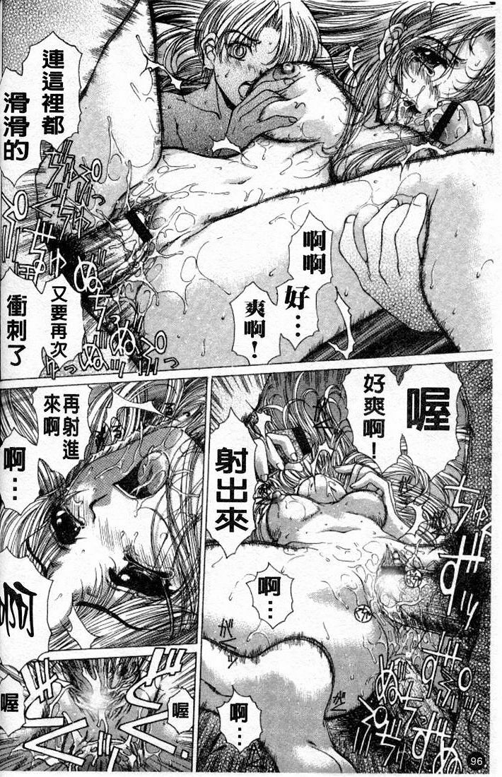 [Narita Kyousha] Kindan - Sonata of the prohibition [Chinese] page 96 full