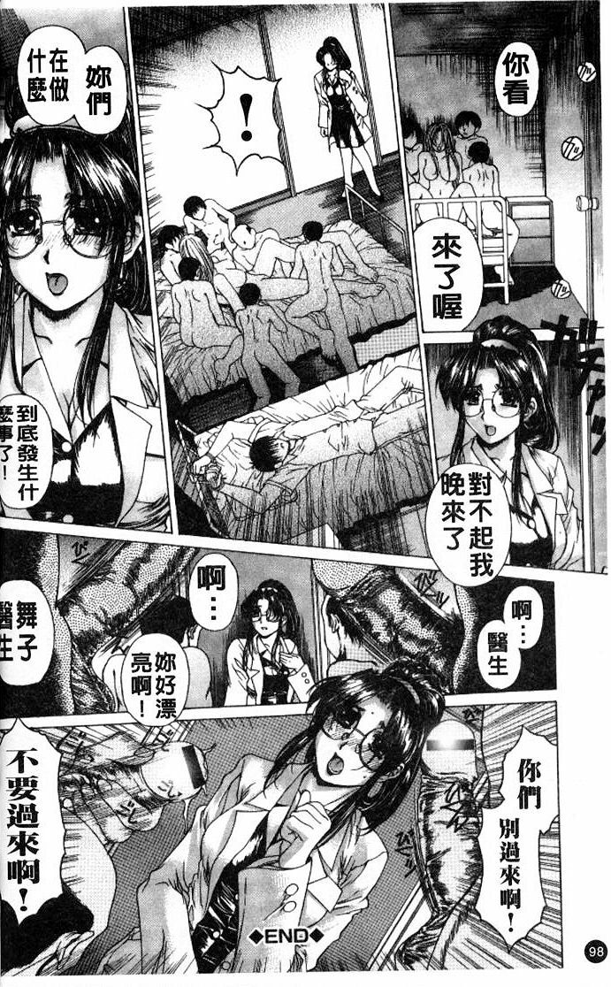 [Narita Kyousha] Kindan - Sonata of the prohibition [Chinese] page 98 full