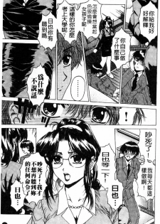 [Narita Kyousha] Kindan - Sonata of the prohibition [Chinese] - page 8