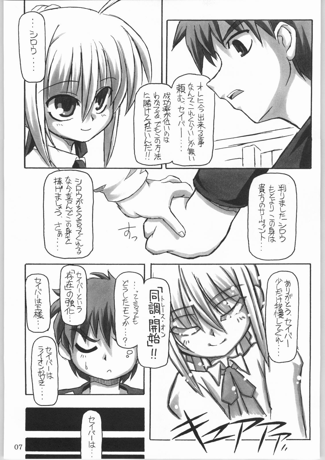 (CR35) [NNZ Dan (Great Magami)] Entaku no Kishi Monogatari Moeru Saber (Fate/stay night) page 6 full