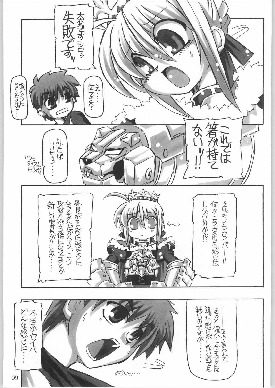 (CR35) [NNZ Dan (Great Magami)] Entaku no Kishi Monogatari Moeru Saber (Fate/stay night) page 8 full