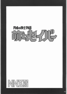 (CR35) [NNZ Dan (Great Magami)] Entaku no Kishi Monogatari Moeru Saber (Fate/stay night) - page 2