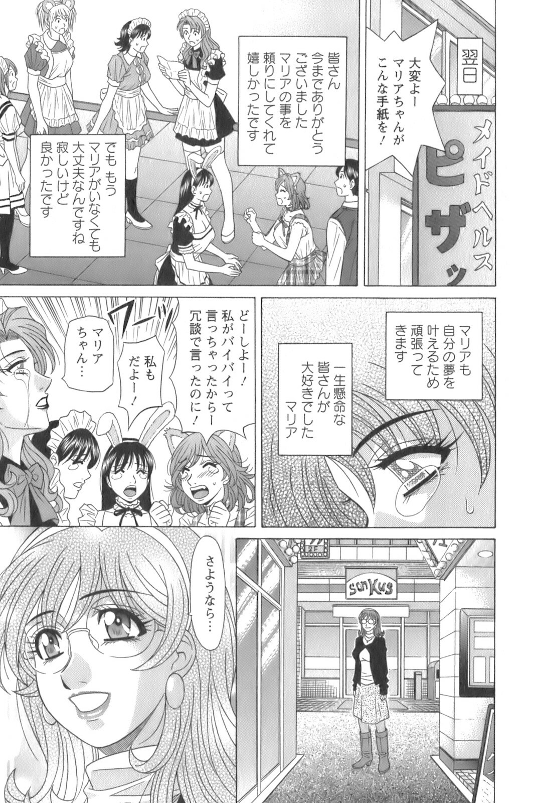 [Ozaki Akira] Dear Shitamachi Princess Vol. 1 page 159 full