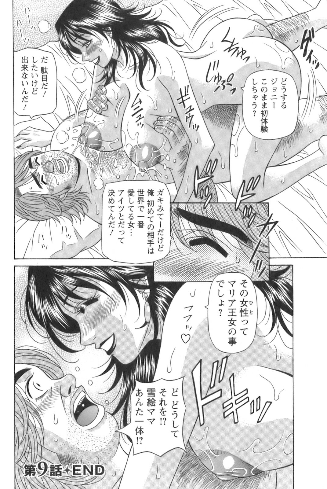 [Ozaki Akira] Dear Shitamachi Princess Vol. 1 page 180 full