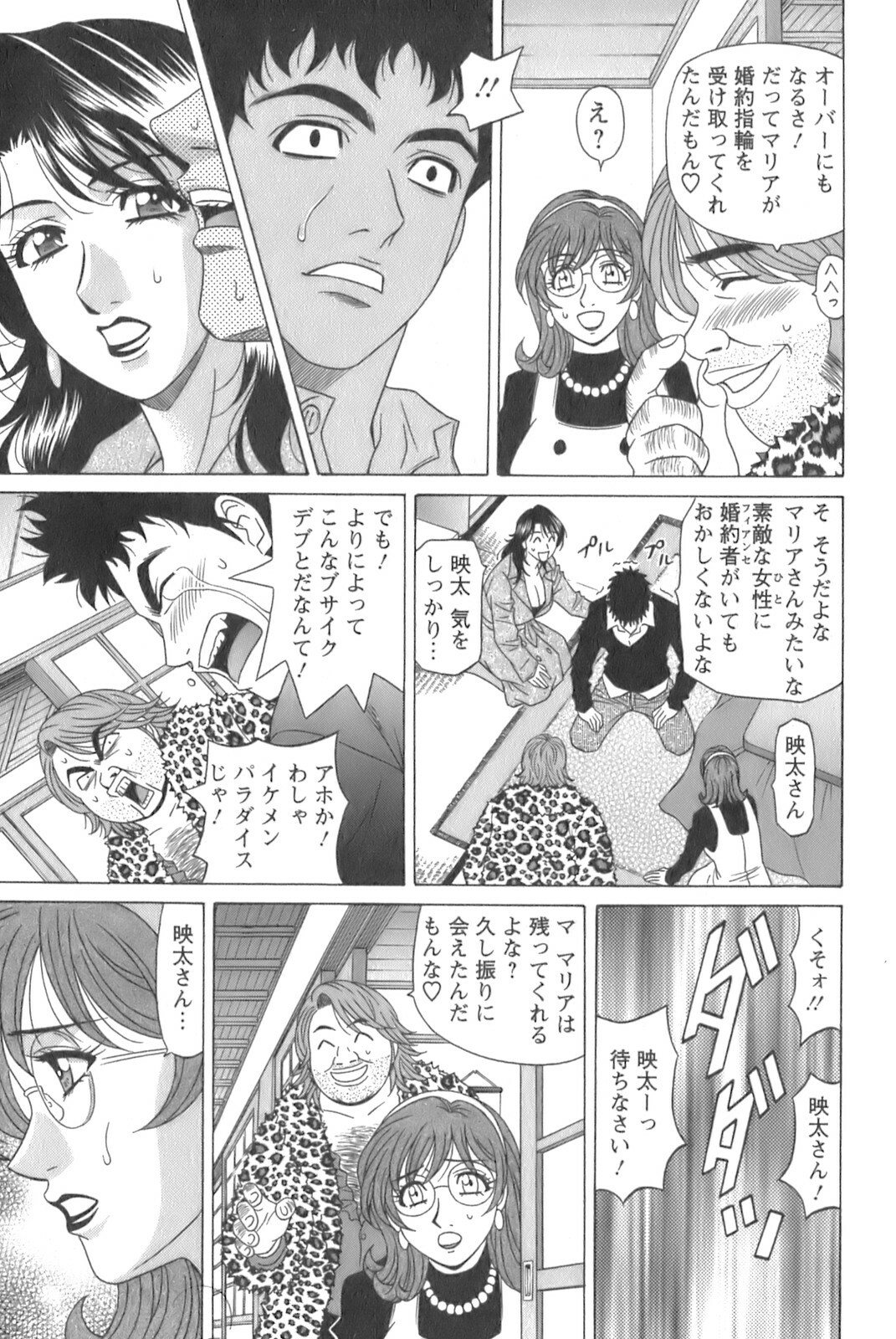 [Ozaki Akira] Dear Shitamachi Princess Vol. 1 page 187 full