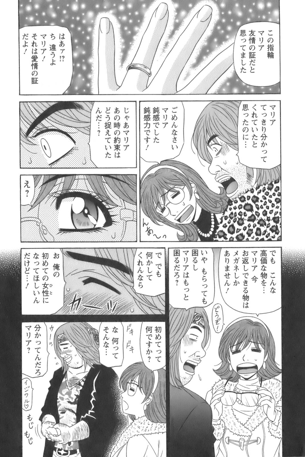 [Ozaki Akira] Dear Shitamachi Princess Vol. 1 page 188 full