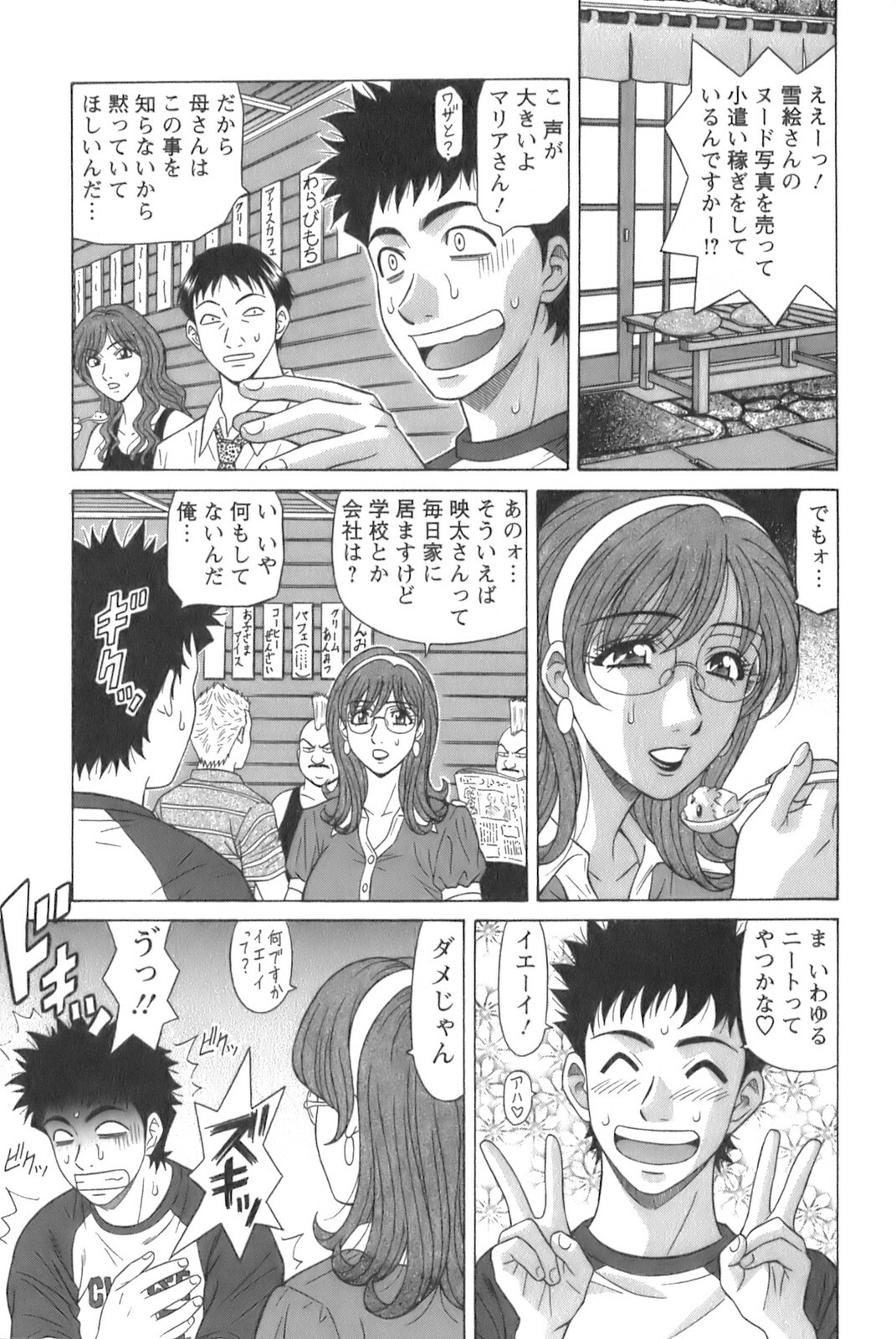 [Ozaki Akira] Dear Shitamachi Princess Vol. 1 page 29 full