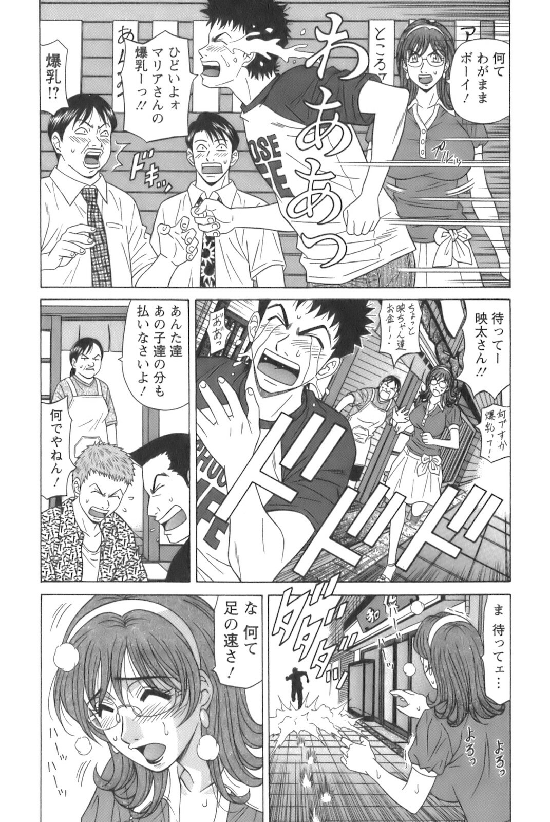 [Ozaki Akira] Dear Shitamachi Princess Vol. 1 page 31 full