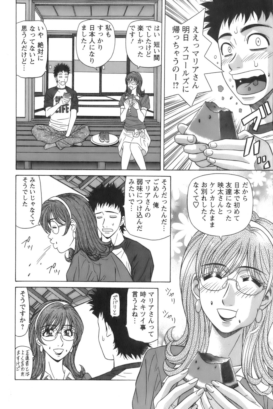 [Ozaki Akira] Dear Shitamachi Princess Vol. 1 page 42 full