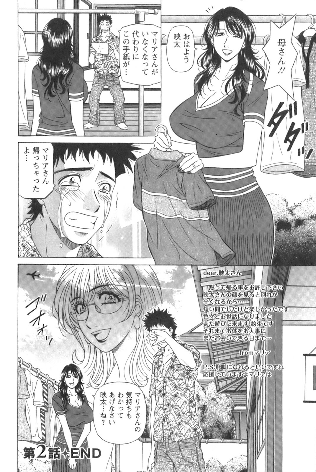 [Ozaki Akira] Dear Shitamachi Princess Vol. 1 page 44 full