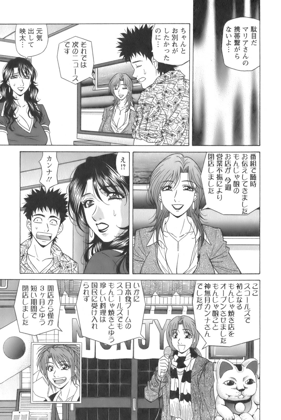 [Ozaki Akira] Dear Shitamachi Princess Vol. 1 page 45 full