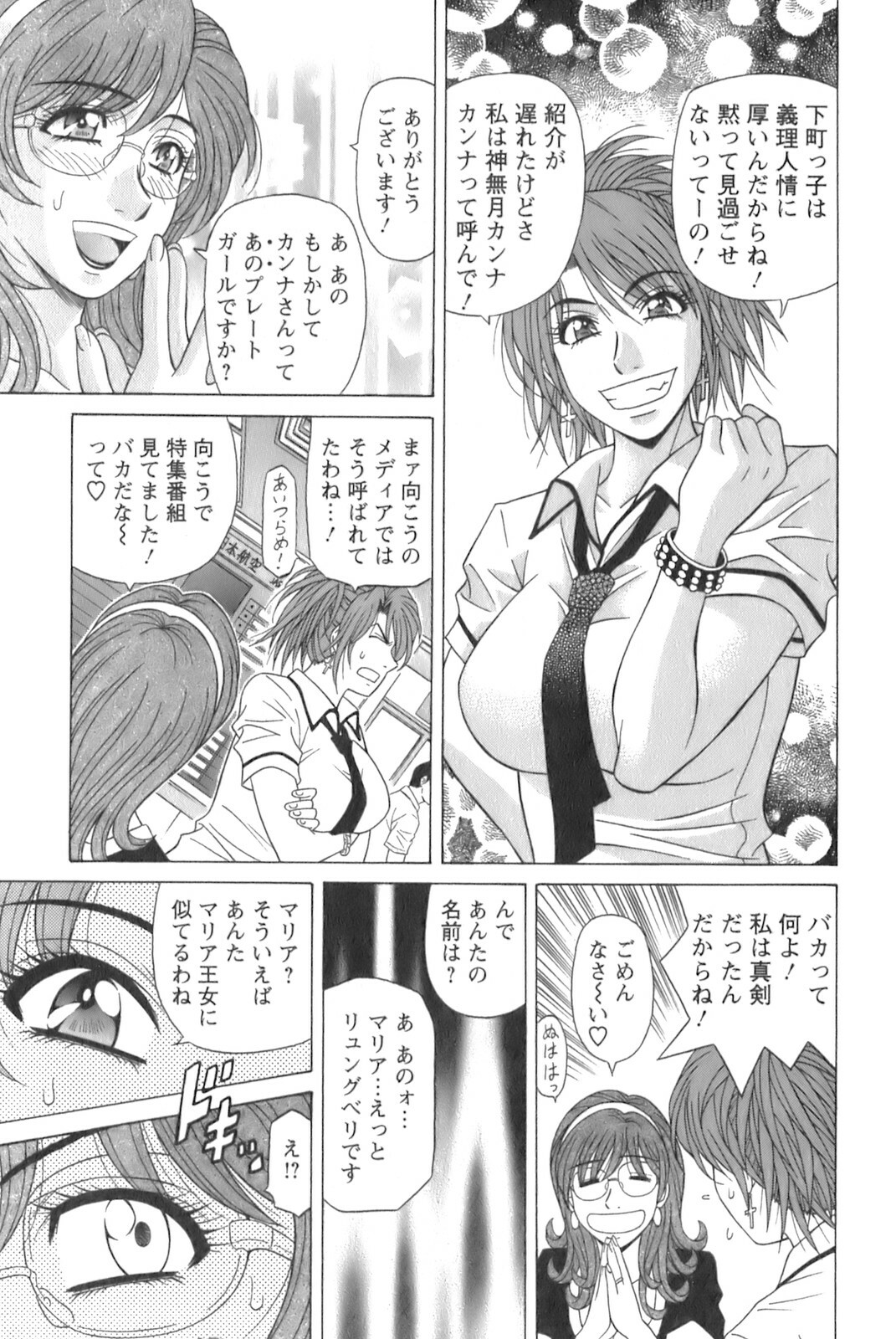 [Ozaki Akira] Dear Shitamachi Princess Vol. 1 page 49 full