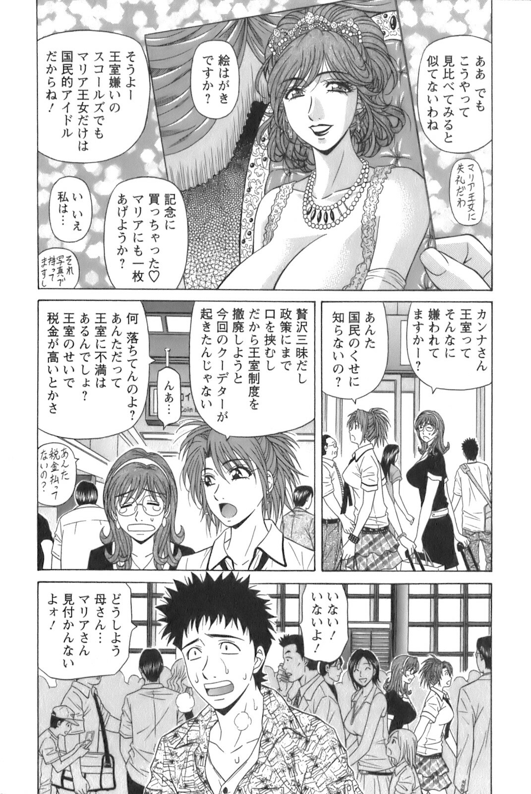 [Ozaki Akira] Dear Shitamachi Princess Vol. 1 page 50 full