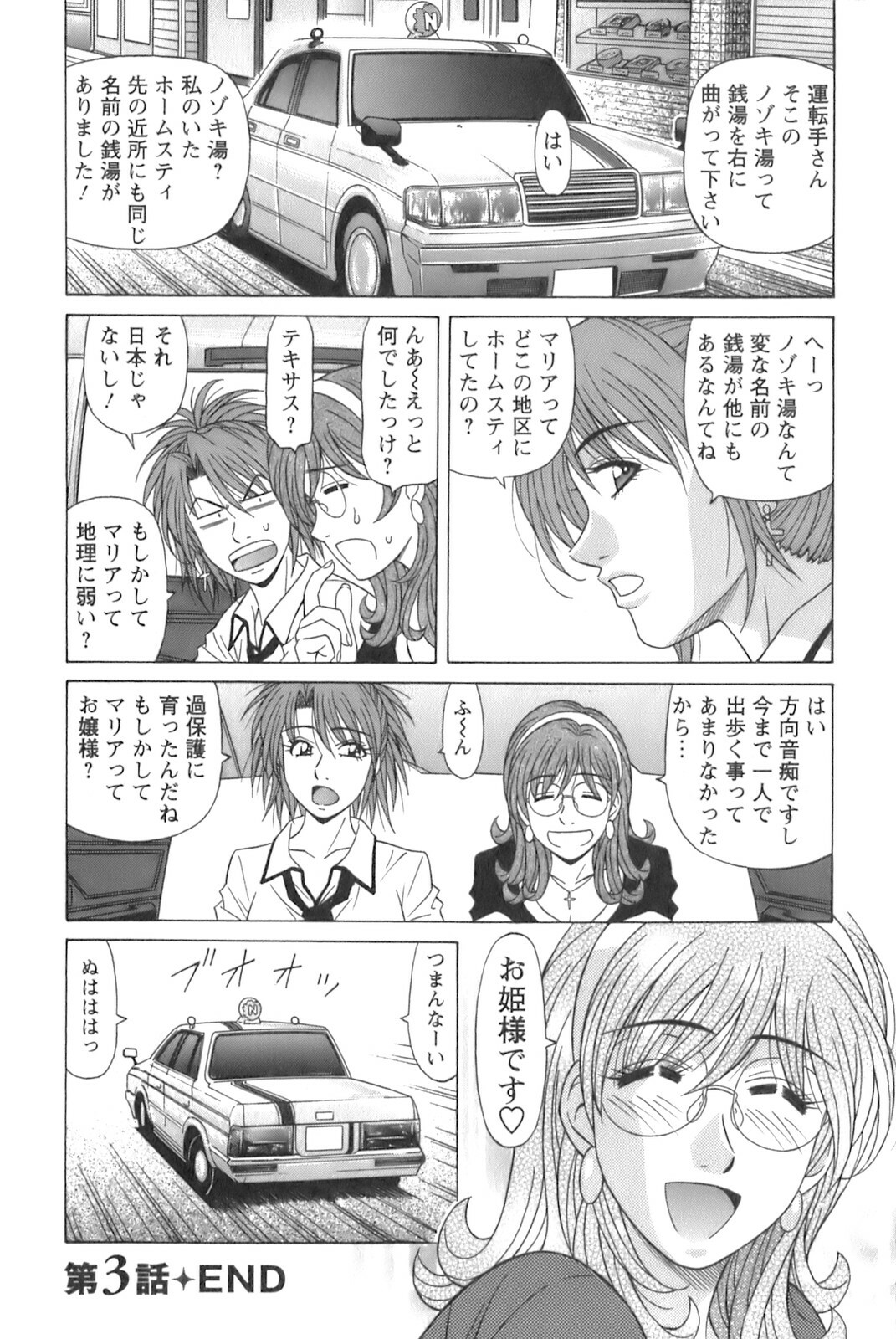 [Ozaki Akira] Dear Shitamachi Princess Vol. 1 page 62 full