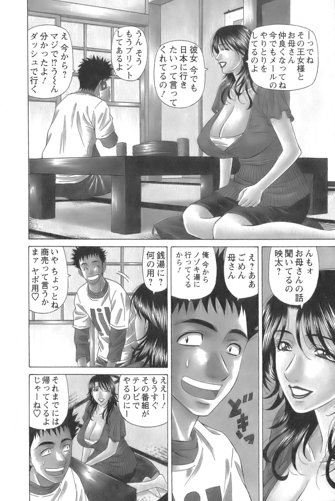 [Ozaki Akira] Dear Shitamachi Princess Vol. 1 page 8 full