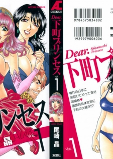 [Ozaki Akira] Dear Shitamachi Princess Vol. 1