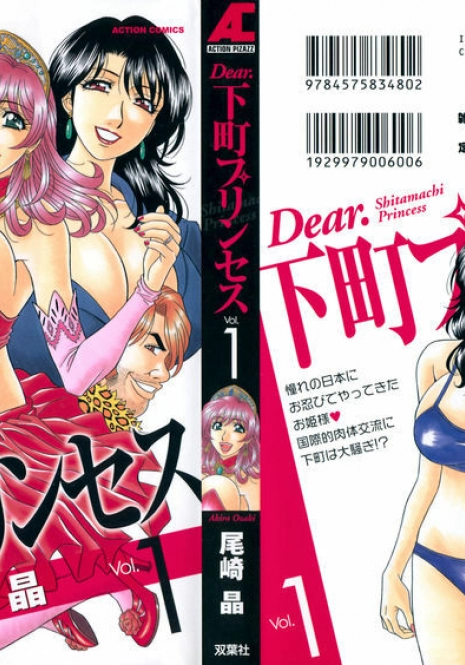 [Ozaki Akira] Dear Shitamachi Princess Vol. 1