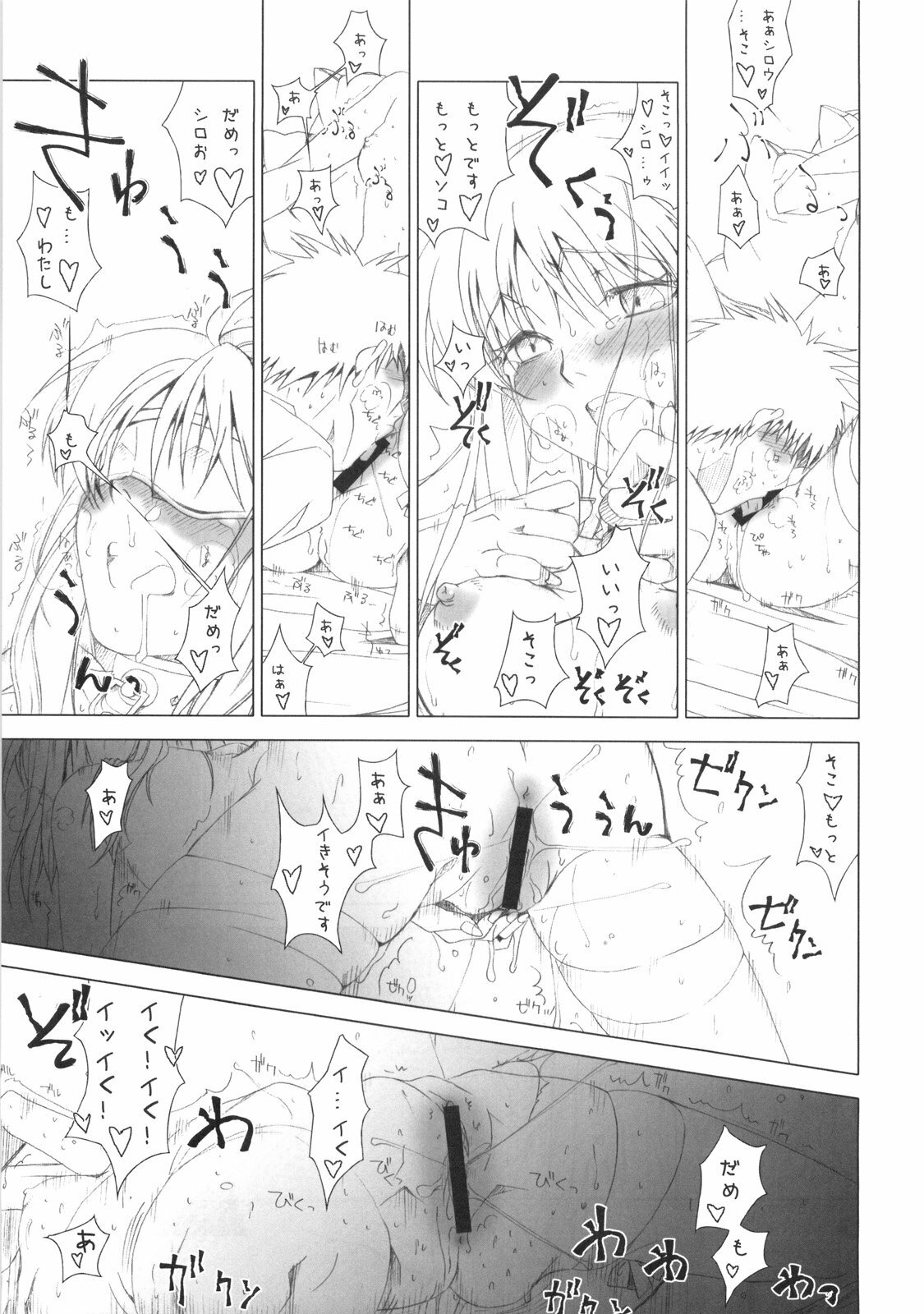 (C75) [UOTATSU18KINSHITEN (Fujimori Saya)] MILLENNIUM (Fate/hollow ataraxia) page 25 full