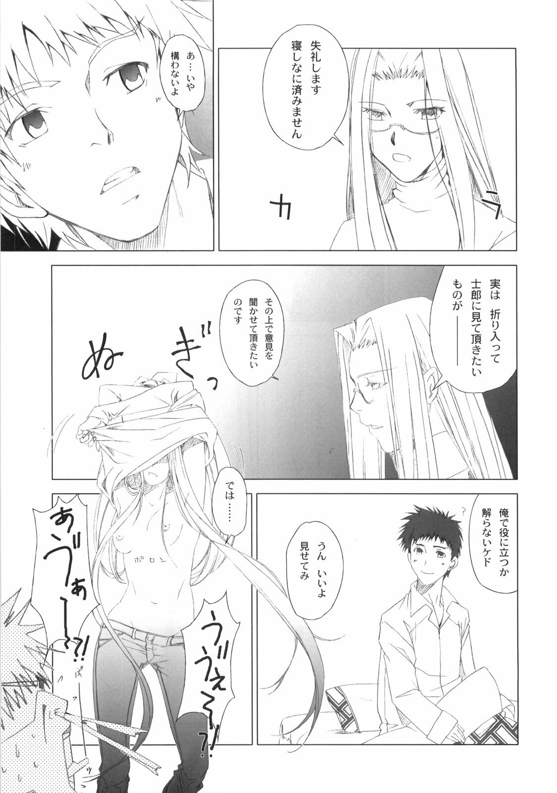 (C75) [UOTATSU18KINSHITEN (Fujimori Saya)] MILLENNIUM (Fate/hollow ataraxia) page 35 full