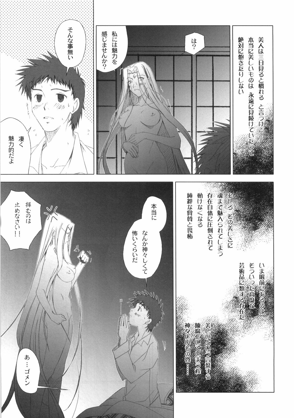 (C75) [UOTATSU18KINSHITEN (Fujimori Saya)] MILLENNIUM (Fate/hollow ataraxia) page 39 full