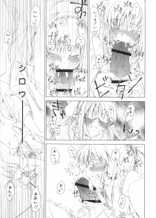 (C75) [UOTATSU18KINSHITEN (Fujimori Saya)] MILLENNIUM (Fate/hollow ataraxia) - page 13
