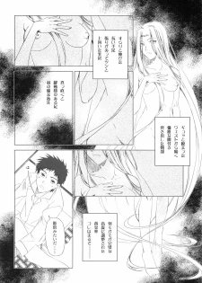 (C75) [UOTATSU18KINSHITEN (Fujimori Saya)] MILLENNIUM (Fate/hollow ataraxia) - page 38
