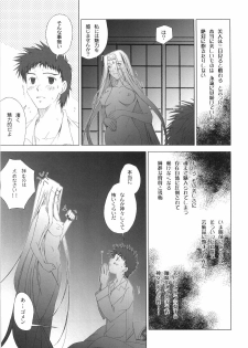 (C75) [UOTATSU18KINSHITEN (Fujimori Saya)] MILLENNIUM (Fate/hollow ataraxia) - page 39