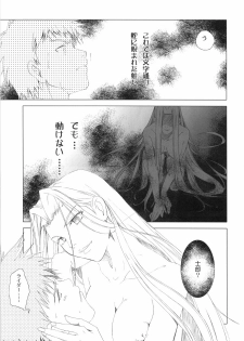 (C75) [UOTATSU18KINSHITEN (Fujimori Saya)] MILLENNIUM (Fate/hollow ataraxia) - page 41