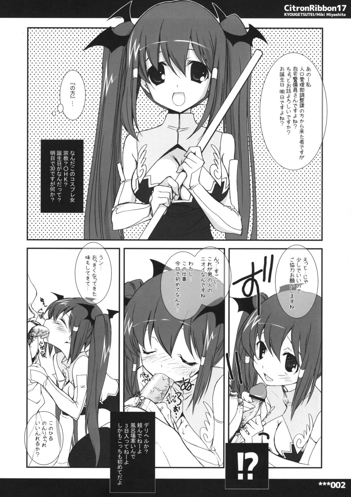 (COMITIA87) [Kyougetsutei (Miyashita Miki)] Citron Ribbon 17 page 2 full