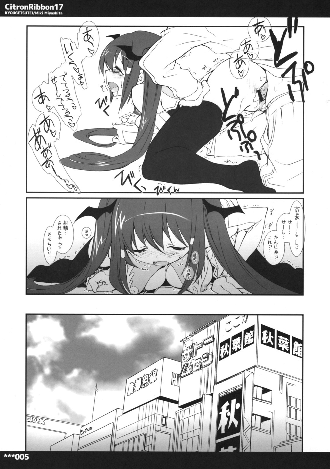 (COMITIA87) [Kyougetsutei (Miyashita Miki)] Citron Ribbon 17 page 5 full