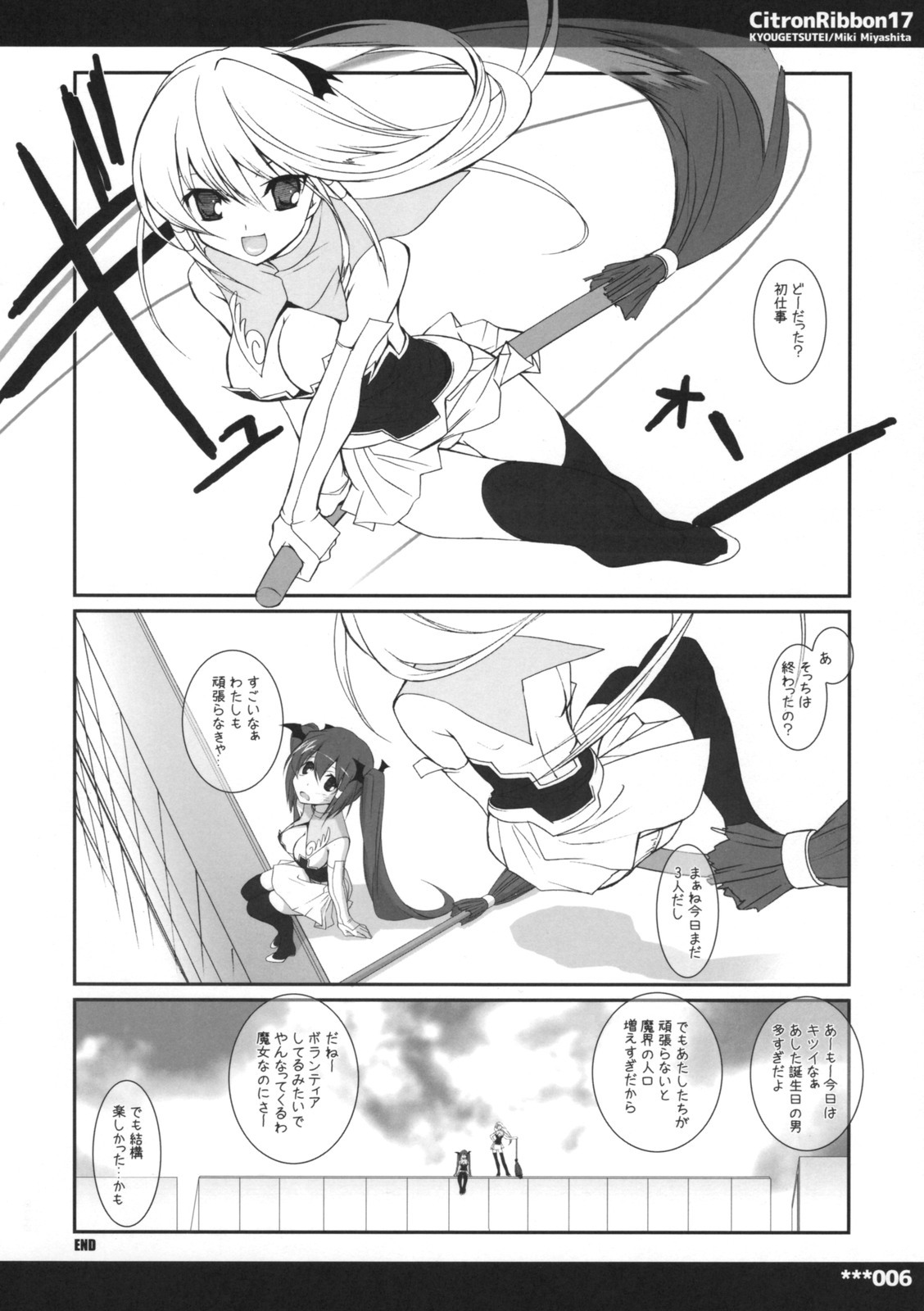 (COMITIA87) [Kyougetsutei (Miyashita Miki)] Citron Ribbon 17 page 6 full