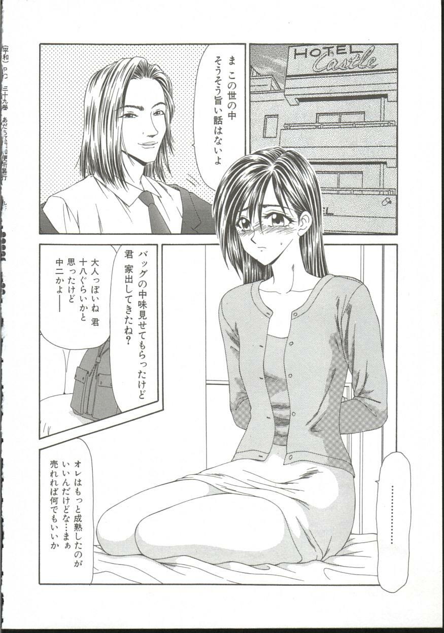 [Ikoma Ippei] Adachi-ku Shouwa Benjo Boukou - Fucking by Force, at the Showa-Rest Room in Adachi-ku. page 149 full