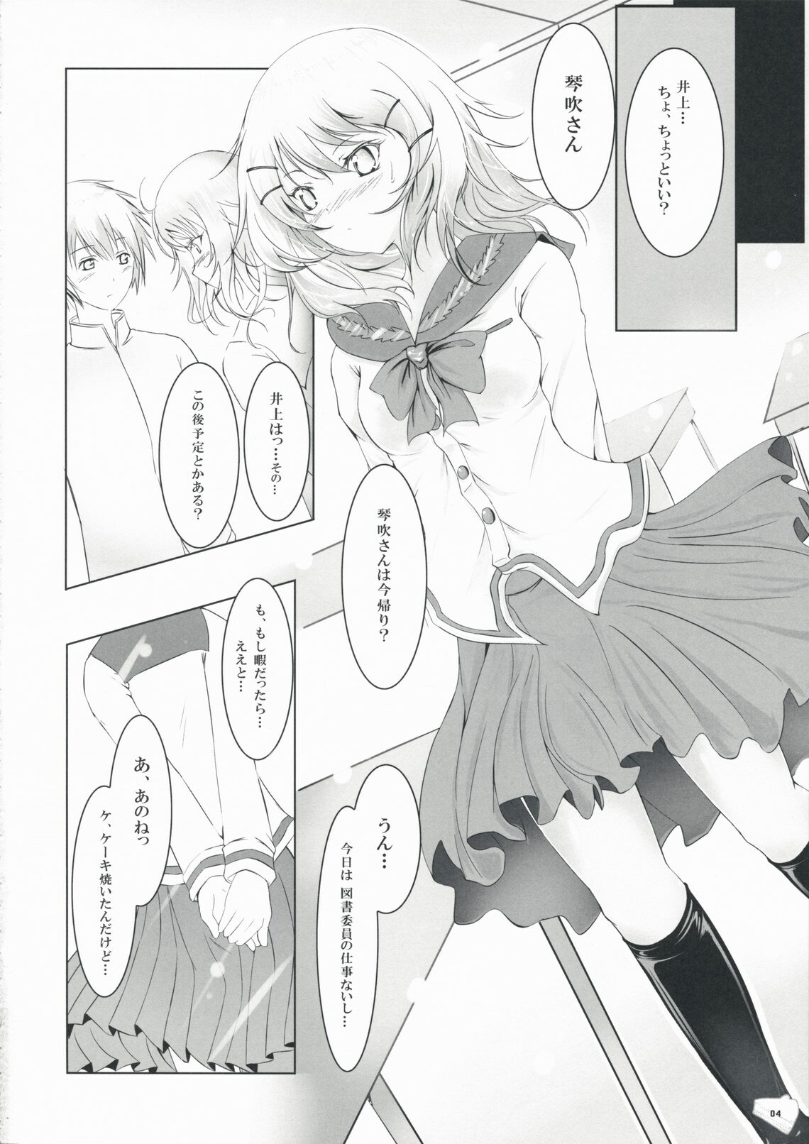 (C75) [Dream Halls! (Tsuzuri)] Bousou Shoujo to Gudon na Koibito (Bungaku Shoujo) page 3 full