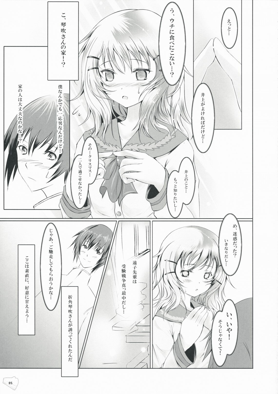 (C75) [Dream Halls! (Tsuzuri)] Bousou Shoujo to Gudon na Koibito (Bungaku Shoujo) page 4 full