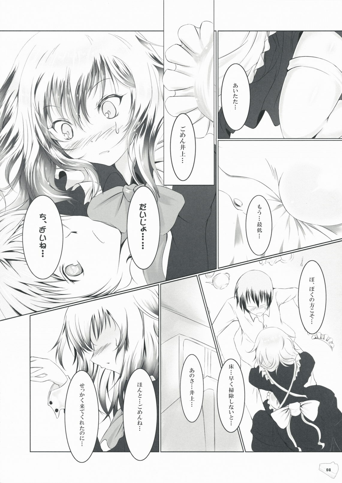 (C75) [Dream Halls! (Tsuzuri)] Bousou Shoujo to Gudon na Koibito (Bungaku Shoujo) page 7 full